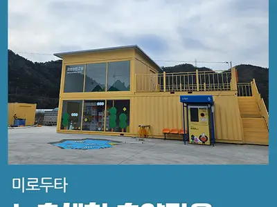 미로두타체험마을주말치유농장