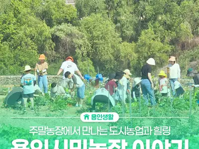 고매동용인시민농장