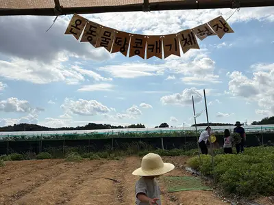 온동물체험농장